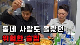 동네사람도 몰랐던 술이 쭉쭉쭉 위험한 해산물 술집