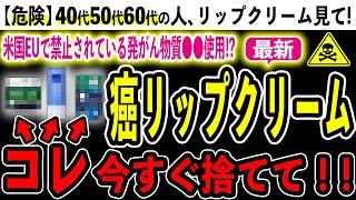 【危険】リップクリームをつかうと余計に乾燥する？！パリパリの唇の原因だった発がん性リップの成分と無添加リップ4選