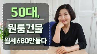 원룸건물 2년만에 전세7개 월세로~