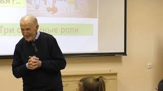 Лекция Владимира Орлова «Практика преодоления семейного конфликта»