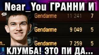 Near_You  ГРАННИ И КЛУМБА! ЭТО ПИ ДА ИГРЕ ВЗВОД!