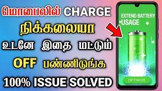 How To Solve Battery Drain Problem In Tamil  Battery Drain Problem Solution In Tamil - Dongly Tech