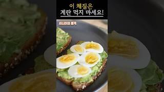 계란이 독이 되는 체질이 있습니다｜나도 해당될 수 있습니다