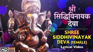 Shree Siddhivinayak Deva | Lyrical Video | Meena Parulkar Nikam | Devotional Song