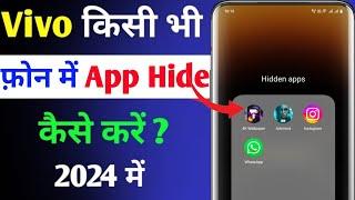 Vivo Phone Me App Hide Kaise Kare | Vivo App Hide Setting | Vivo Mobile Me App Kaise Chupaye