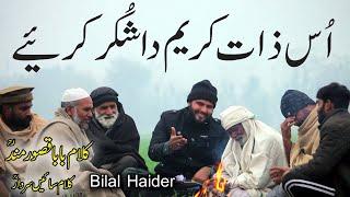 bilal haider| kalam baba qasoor mand|kalam sain sardar|punjabi kalam new 2024|bilal haider|newest