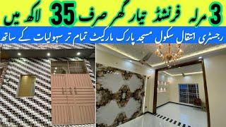 3 Marla House For Sale In Lahore Low Price | Brand New  Beautiful House In Lahore | Sasta Makan