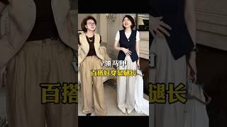 百搭好穿顯腿長 #穿搭 #變美 #女性 #氣質 #高級感穿搭