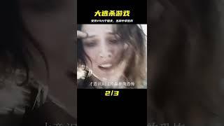 女孩被扔進荒野叢林，和六個屠夫進行殘酷的大逃殺游戲 #電影解說 #劇情 #解說 #恐怖電影 #驚悚電影