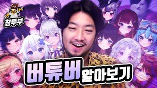 버츄얼 유튜버(Virtual Youtuber)에 대해 알아보자