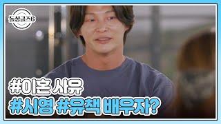 #이혼 사유 #시영 #유책 배우자? MBN 240919 방송