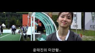 골때녀 윤태진 죄송한 마음