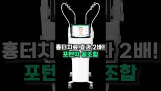 요즘 난리난 여드름 패인 흉터치료 꿀조합 #여드름흉터 #포텐자 #흉터치료