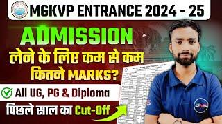 MGKVP Cut-Off|MGKVP Expected Cut-off 2024-25|MGKVP UG & PG में Admission के लिए कितना Marks चाहिए?