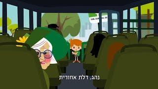 אגד תעבורה - סרטון גיוס נהגים