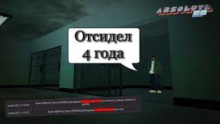 Что произошло с самым первым аккаунт на Absolute RP после разблокировки | STILL BARSIK