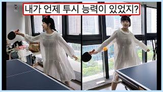 역광을 이용해서 탁구 치는 대만 누나,,, 미인계를 사용한 건가?? (웃긴영상)