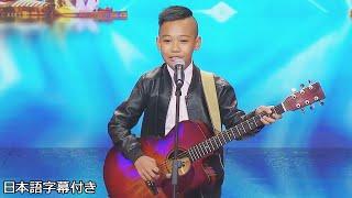 【和訳】なんと手作りのギター！フィリピンから来た１２歳ロック・オポンが歌う曲は... | Asia’s Got Talent 2019