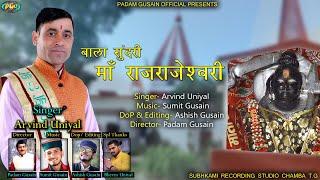 BALA SHUNDARI MA RAJ RAJESHWARI|| SINGER- ARVIND UNIYAL|| LATEST BHAJAN 2021