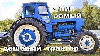 купил самый дешевый трактор т 40