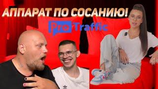 Реакция | ProTraffic | СКОЛЬКО СТОИТ ЗАЙТИ В FACEBOOK  - Арбитраж трафика