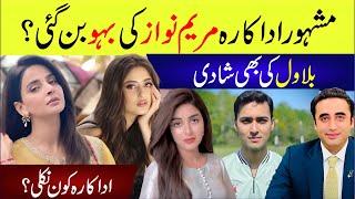 🟣 Famous Actress Maryam Nawaz Ki Bahu Ban Gai | Bilawal Ki Shadi | Actress Kon Nikli? Breaking News