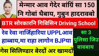 SB Bodo News 29 March/BJPनि MCLAआ UPPLआव हाब्बाय