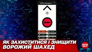 Атака дронів: Як захиститися і знищити ворожий Шахед. Поради від копів і єППО | Жити далі