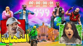 نودع الشابتر بفكرة بنت ( النهاية الجميلة )