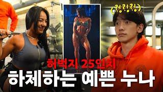 Caught Off Guard by Intense Leg Workout from a Beautiful Noona ㅣSeasonBSeason4 EP.24