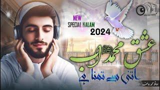 New special Kalam - 2024 -Ishq Muhammad ab itni si Tamanna -mohd aatif official