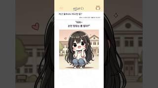 자고 일어나니 여사친 집?
