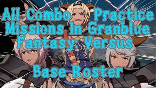 All Combo Practice Missions in Granblue Fantasy: Versus (Base Game Characters) (Version 2.0)