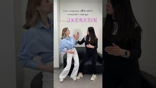 #jacademy #jkeratin #кератиновоевыпрямлениеволос #мастеркератина #ботокс #бьюти