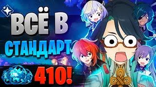 НЕ КРУТИЛ, И ОТДАЛ В СТАНДАРТ! | ОТКРЫТИЕ Сянь Юнь и Нахида | Genshin Impact 4.4