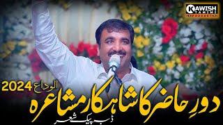 Daure Hazir Ka Shahkar Mushaira | Kawish Tamimi | Mushaira Alvida 2024