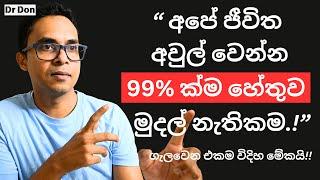 අපිට ආර්ථිකව ස්ථාවර වෙන්න තියන එකම විදිහ මේකයි. ඔයාලට කවදාවත් නොලැබුණු Offer එකක්| Business| Finance