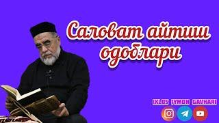 Саловат айтиш одоблари - Шайх Муҳаммад Содиқ Муҳаммад Юсуф роҳимаҳуллоҳ