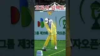 #황연서 프로 임팩트 순간! #골프 #golf (구독은 좋아요)