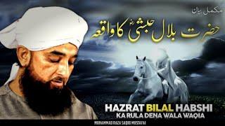 Hazrat Bilal Habshi R.a Ka Waqia || Emotional Bayan || Azan || By Moulana Raza Saqib Mustafai