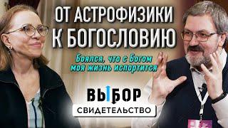 Почему преподаватель физики занялся богословием? | свидетельство Павел Тогобицкий | Выбор Студия РХР