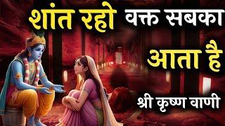 कैसे पता चलेगा कि हमारे अच्छे दिन शुरू हो चुके हैं? #bhagwatgeeta #krishnavani #krishna_motivation