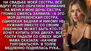 СЕСТРА ГРОМКО ЗАЯВИЛА: «А ЭТО МОЯ ДЕРЕВЕНСКАЯ СЕСТРА, ОДИНОКАЯ, БЕДНАЯ И НИКОМУ НЕ НУЖНАЯ!» А ПОТОМ.