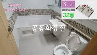 부산 강서구 지사동 아파트 삼정그린코아32평 내부 영상입니다. 삼정부동산 010-6319-4399