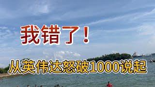 从英伟达怒破1000说起，我的三个沉痛反思！！#价值投资 #美股投资​ #中国股市 #投资策略​ #美股​ #A股 #港股