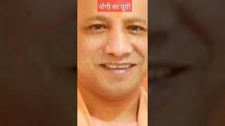 योगी का यूपी ||#short #news #indianpolitician #अजय #shortfeed #ajayhindustani #newsshort #viralnews