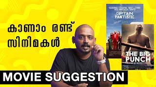 കാണാം രണ്ട് സിനിമകൾ | Movie Suggestion | Unni Vlogs Cinephile