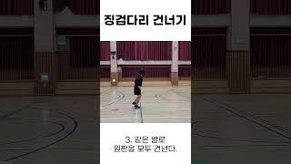 2-1 마을ㅣ1. 배달 놀이ㅣ1-4 징검다리 건너기