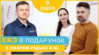 «Дитина для Тетяни» - 9 серія - Моніторинг перед переносом | ЕКЗ в подарунок з лікарем Радько В.Ю.