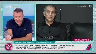 Γιώργος Λιάγκας κατά Θέμη Αδαμαντίδη: «Κλείσ’ το το ρημάδι, μη τα λες αυτά, είναι δυνατόν;»